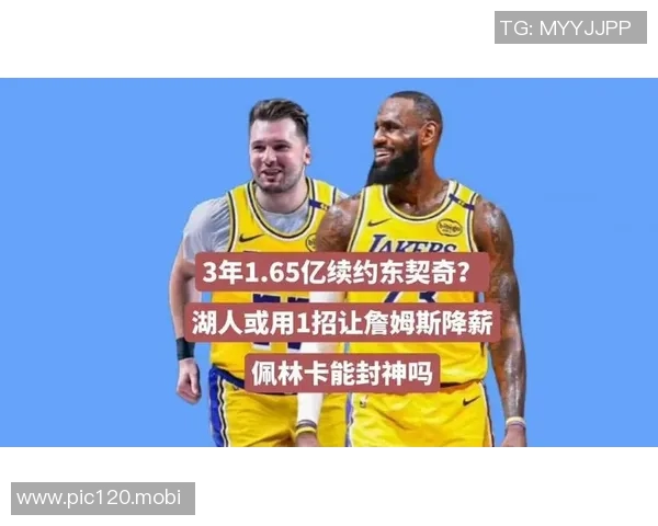 湖人队为詹姆斯大幅降薪的具体原因和数额是多少? 湖人队为詹姆斯大幅降薪的具体原因和数额是多少?